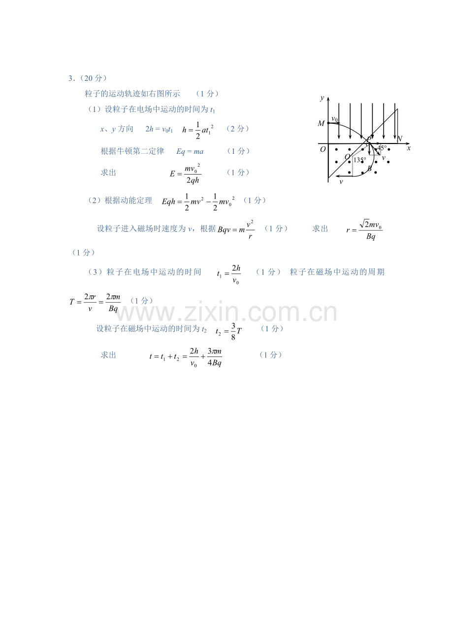 高考物理拿分训练计算题目1).doc_第3页