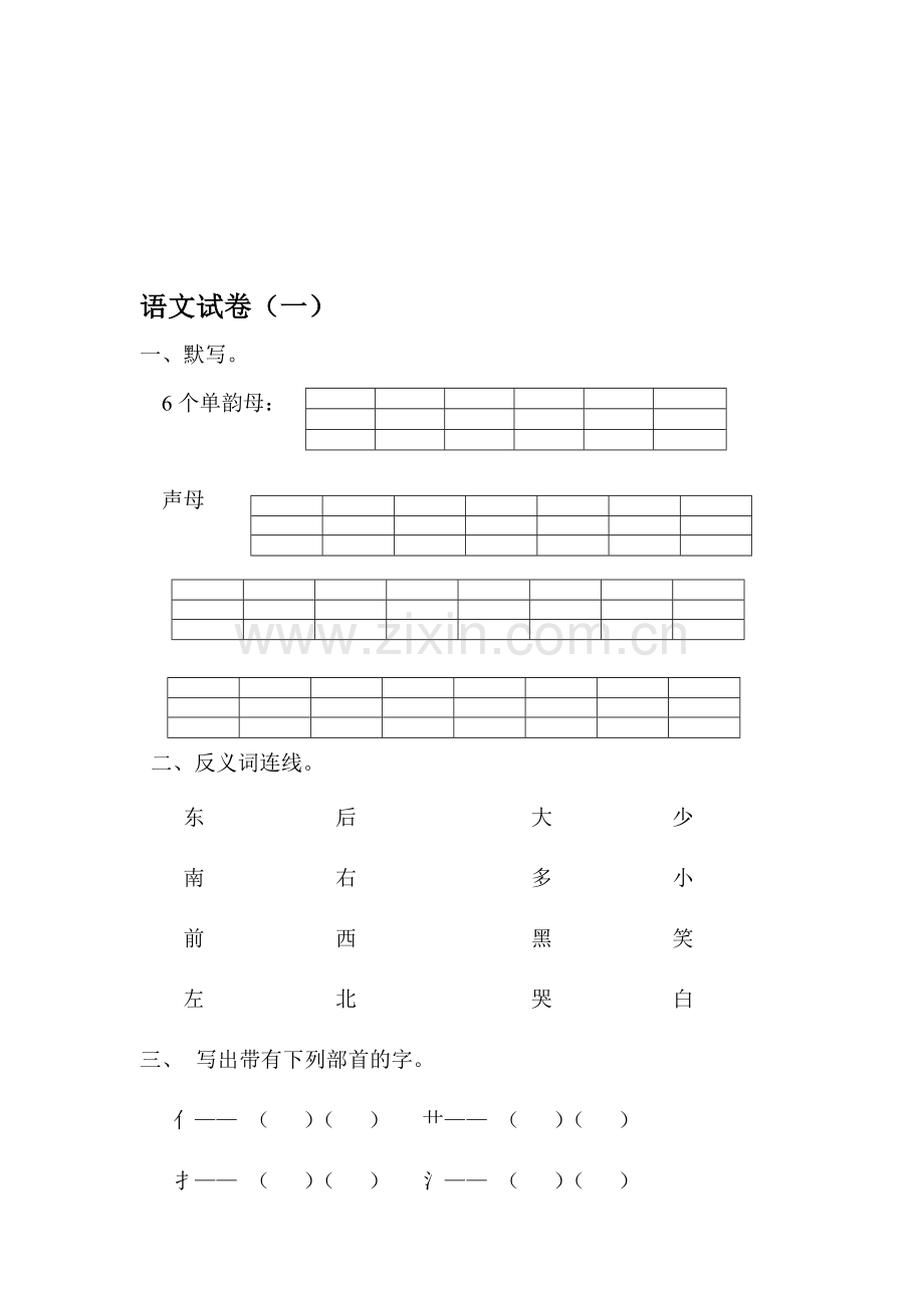 学前班语文试卷合集.doc_第3页