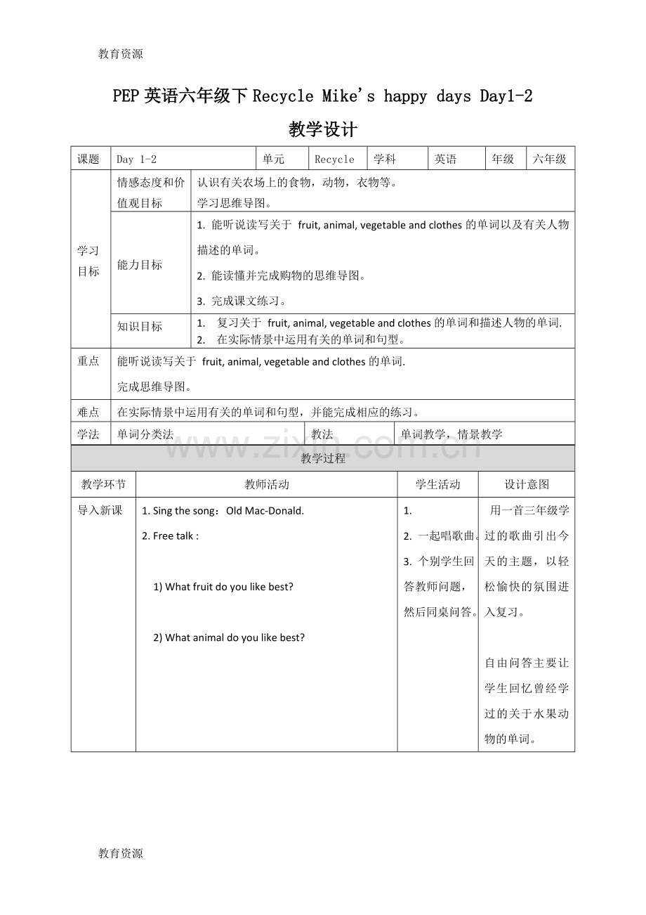 六年级下册英语教案Recycle-Mike’s-happy-days12-人教(PEP)学习专用.doc_第1页