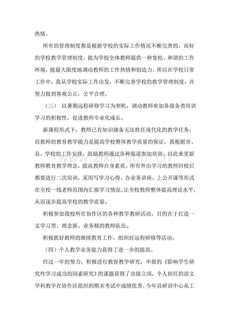 学校分管领导年度述职报告.doc_第2页