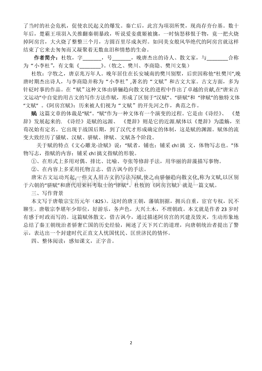 阿房宫赋教案及知识点总结doc资料.doc_第2页