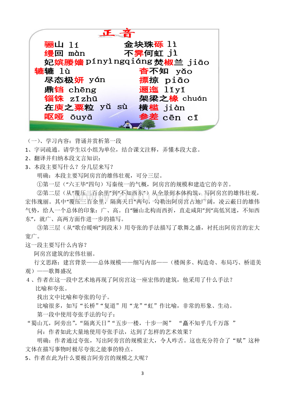 阿房宫赋教案及知识点总结doc资料.doc_第3页