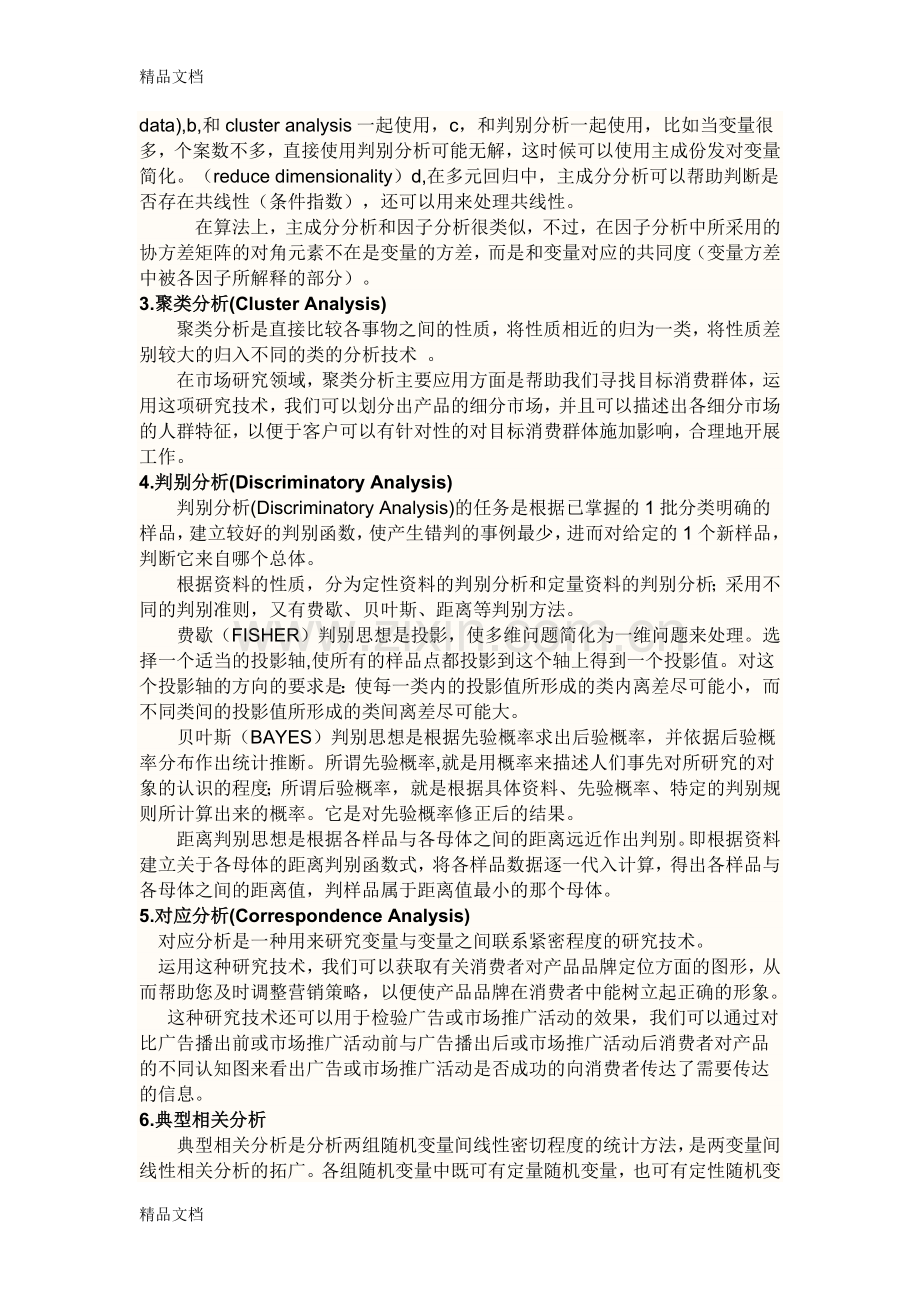 数学建模各种分析方法.docx_第2页