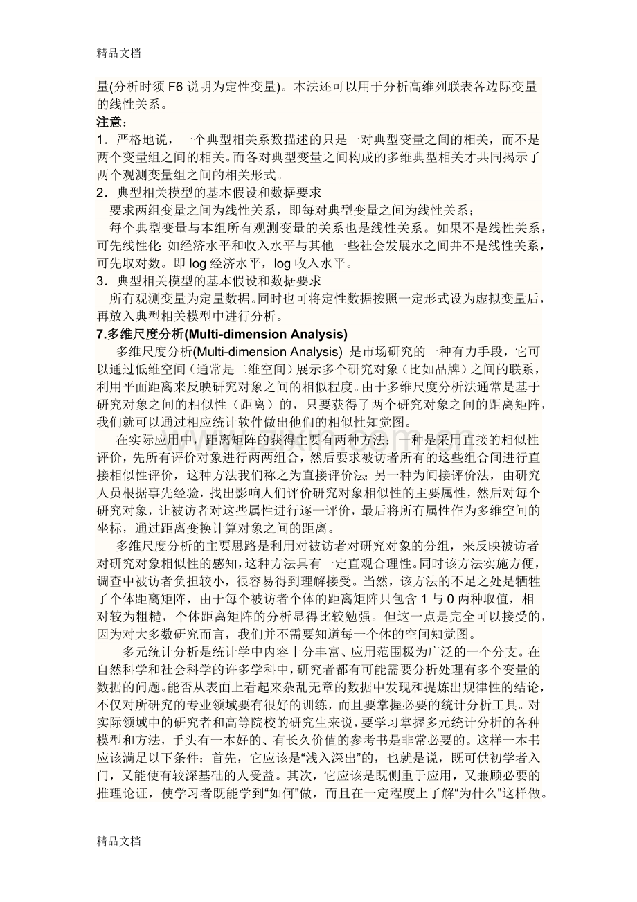 数学建模各种分析方法.docx_第3页