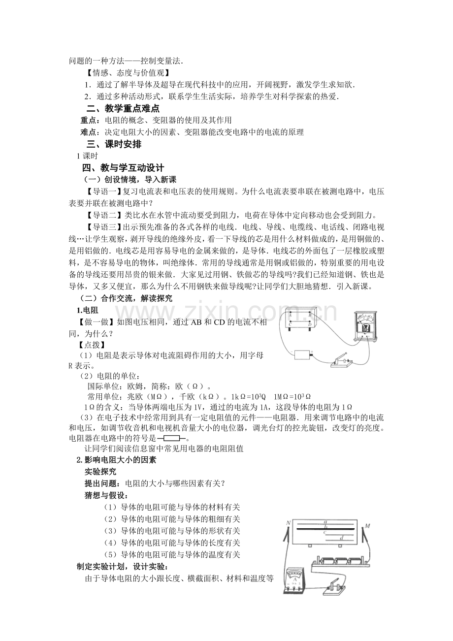 沪科版141-电阻和变阻器(教案).doc_第2页