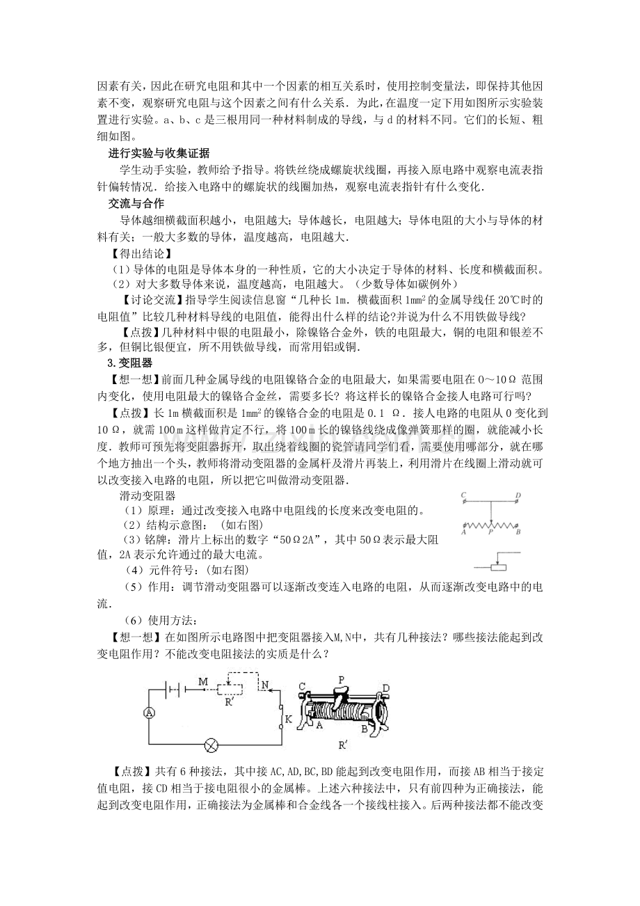 沪科版141-电阻和变阻器(教案).doc_第3页