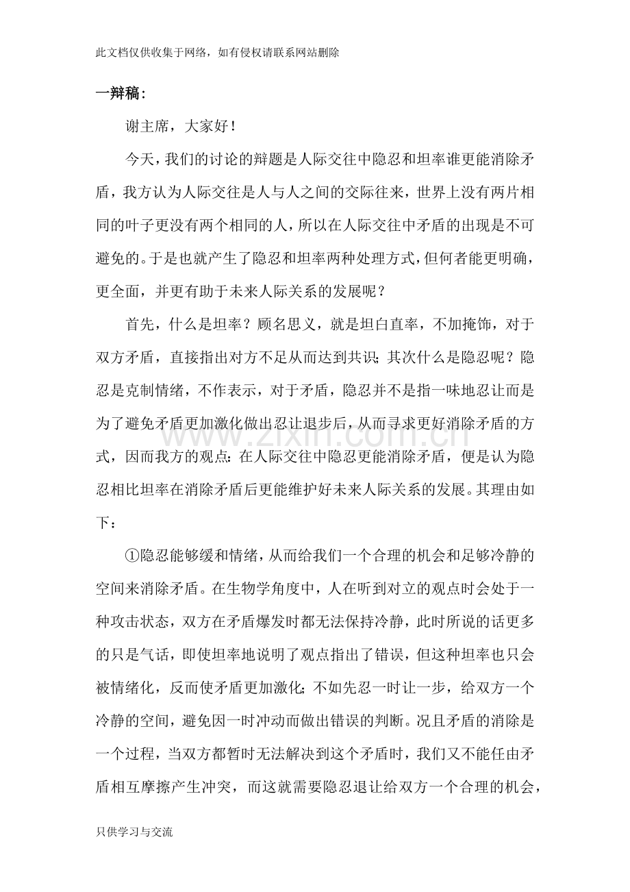 人际交往中隐忍更能消除矛盾教学内容.docx_第2页