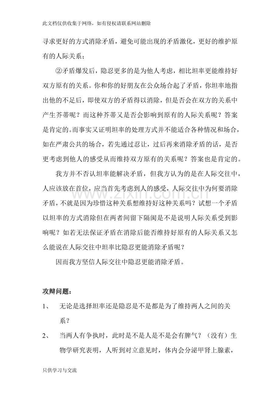 人际交往中隐忍更能消除矛盾教学内容.docx_第3页