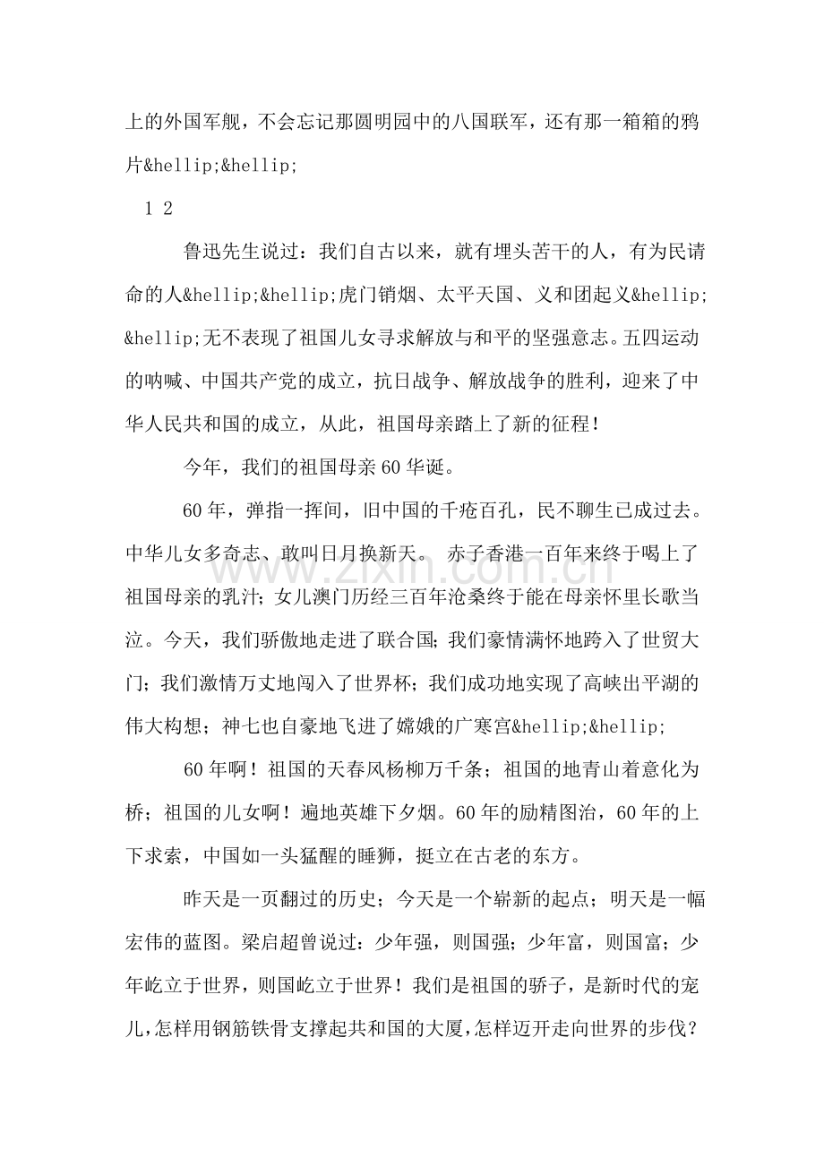 我爱你中国演讲稿.doc_第2页