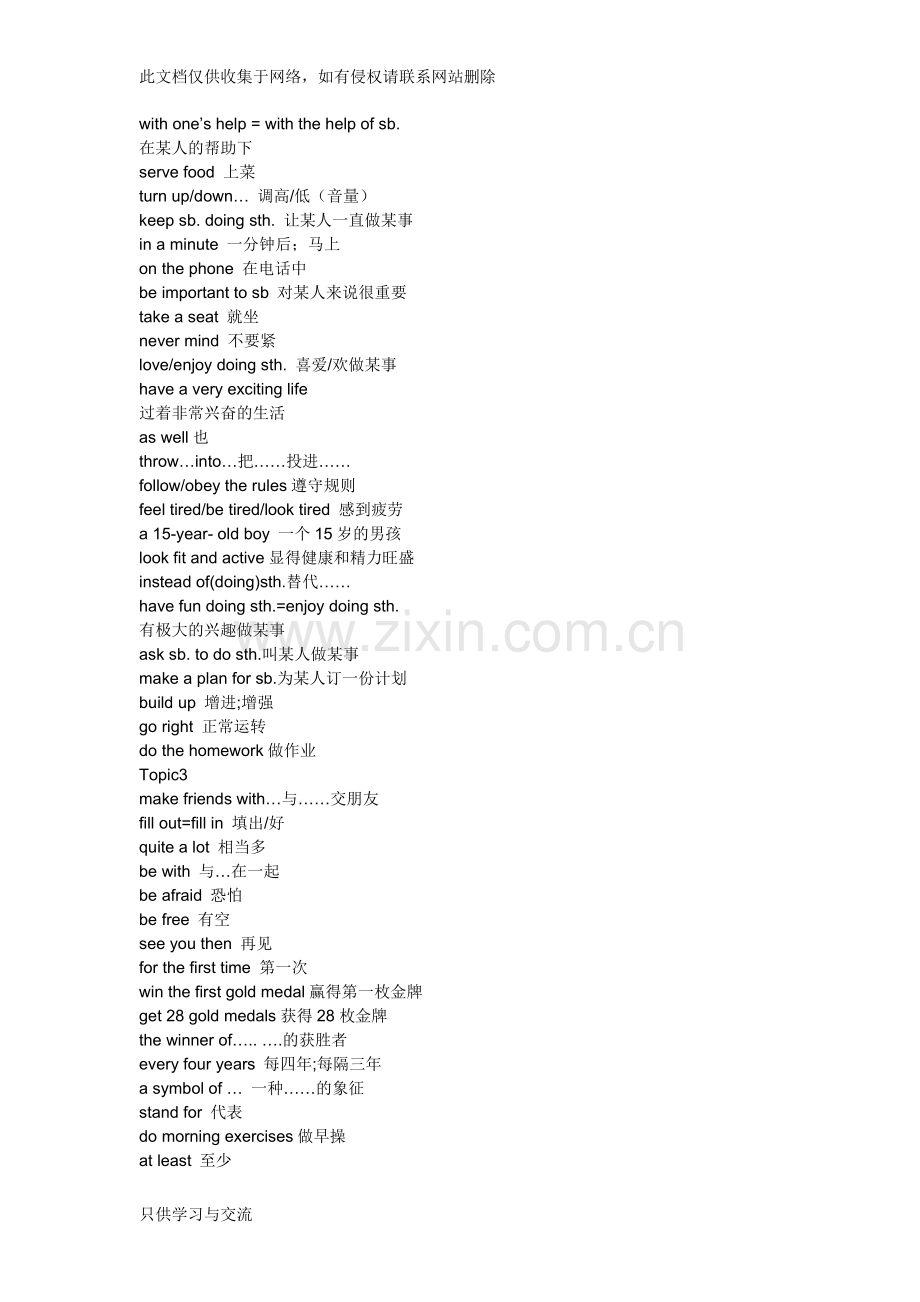 仁爱英语八年级上册词组词汇(珍藏版)培训课件.doc_第2页