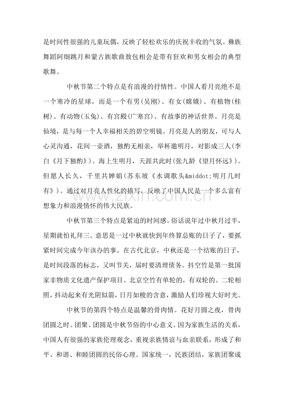 关于中秋节的传统文化.doc_第2页