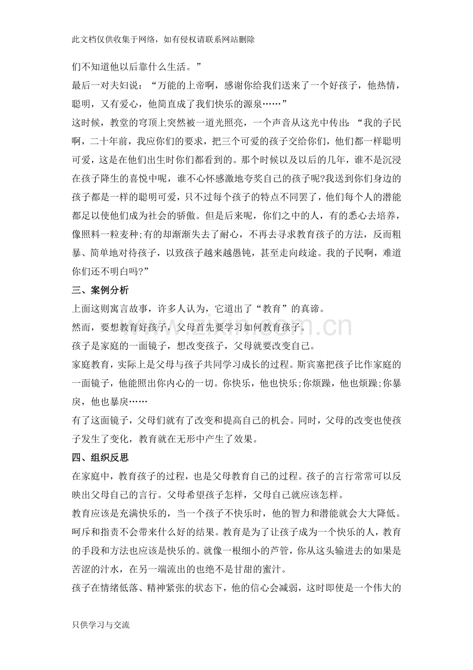 家长课堂案例《改变孩子先改变自己》教案教学提纲.doc_第2页