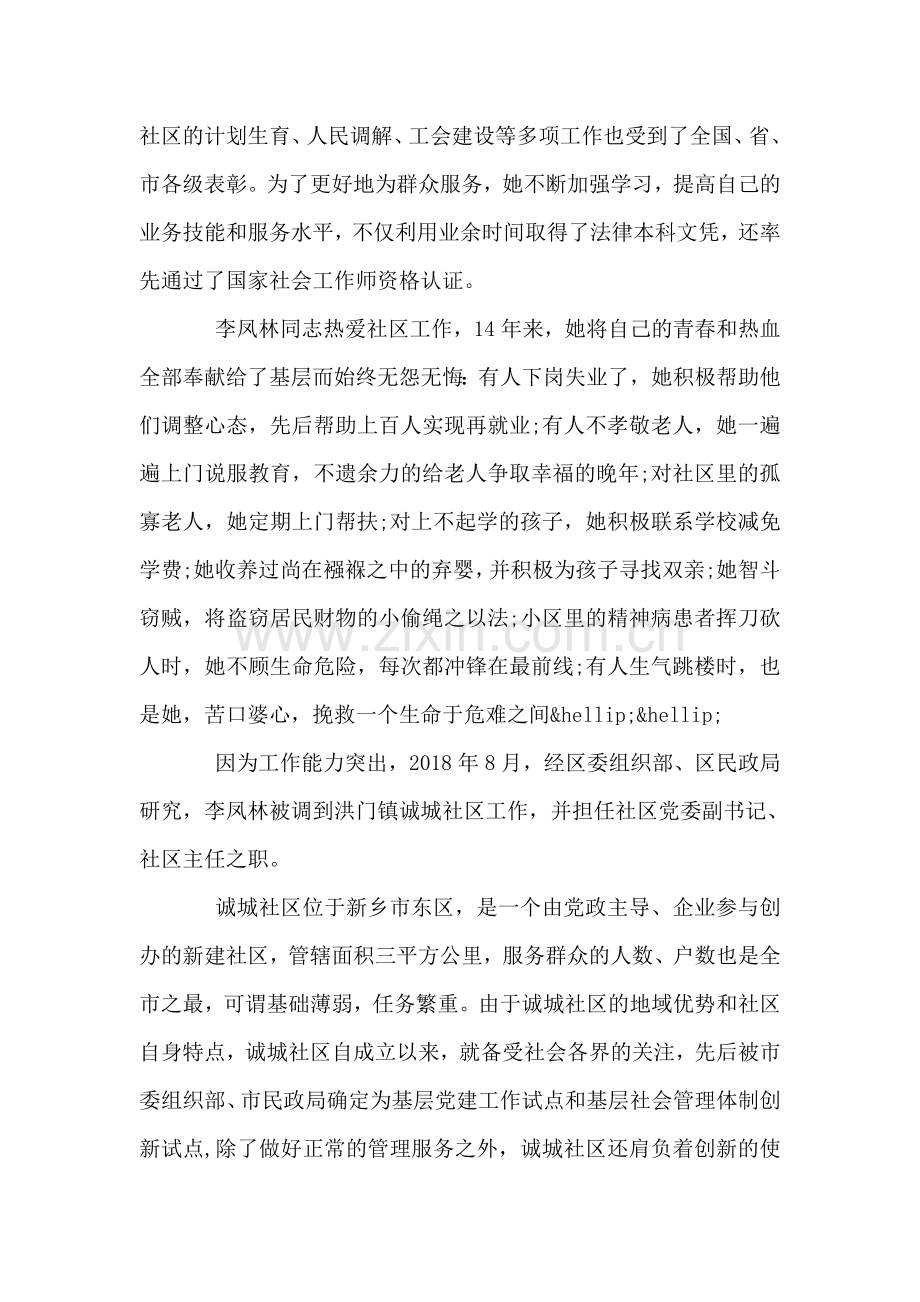 区十大杰出青年候选人事迹材料.doc_第2页