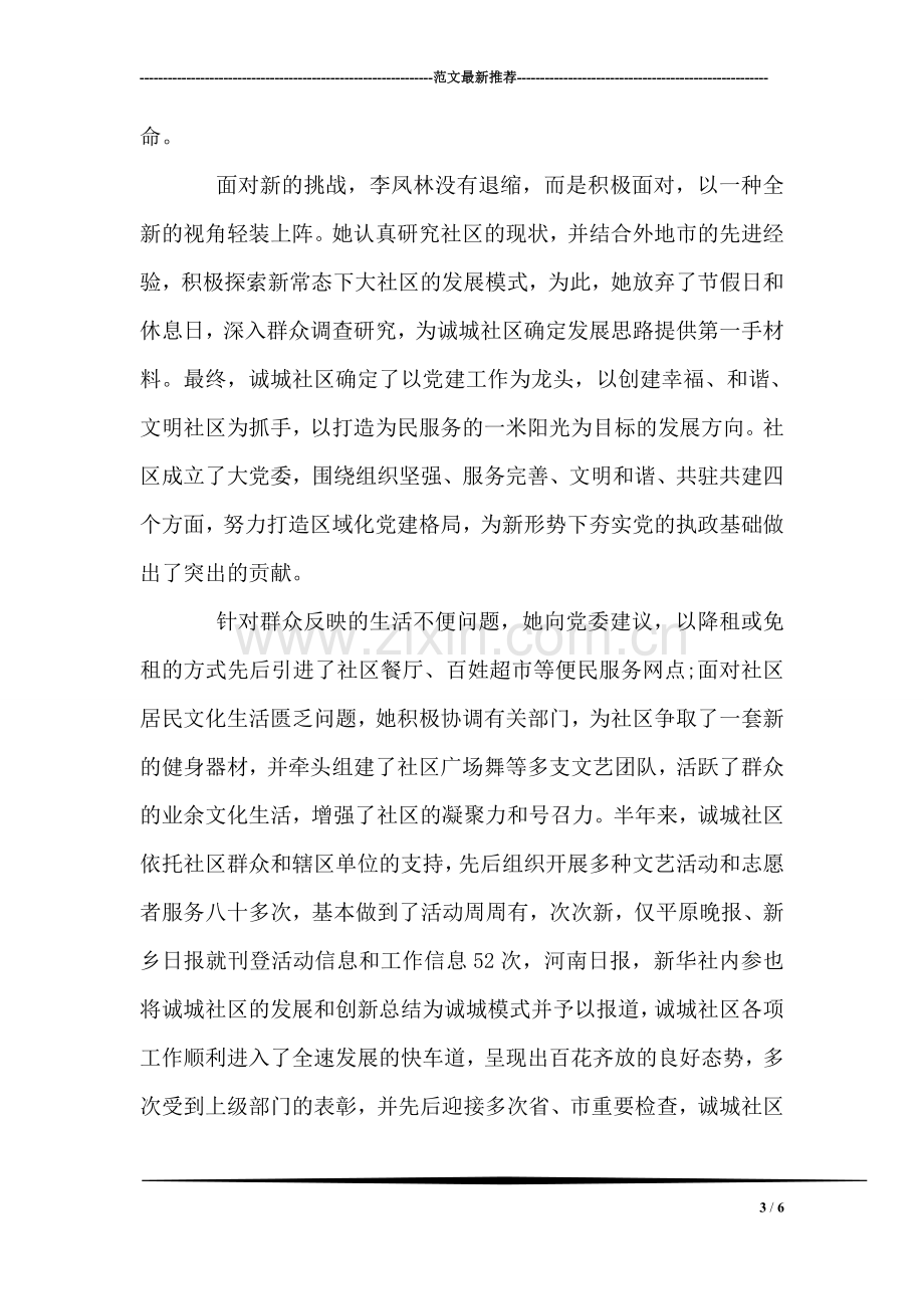 区十大杰出青年候选人事迹材料.doc_第3页