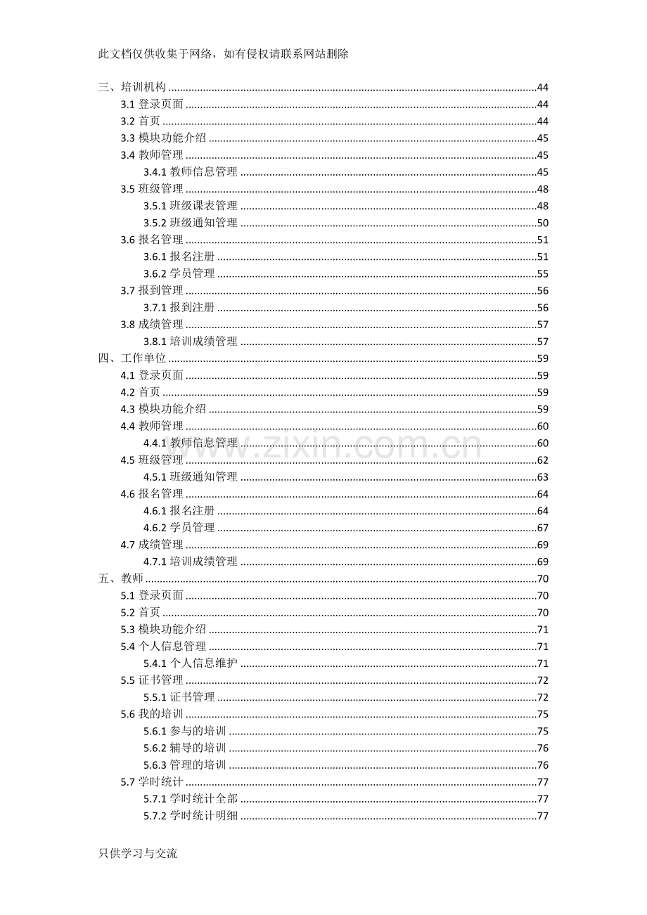 河南省中小学继续教育管理系统用户使用手册复习进程.docx_第3页