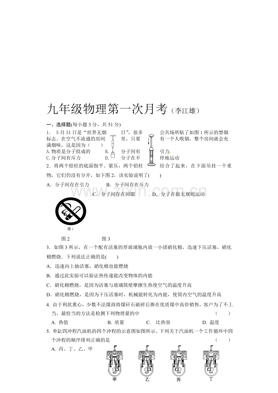 九年级物理13-17章综合测试卷资料.doc_第1页