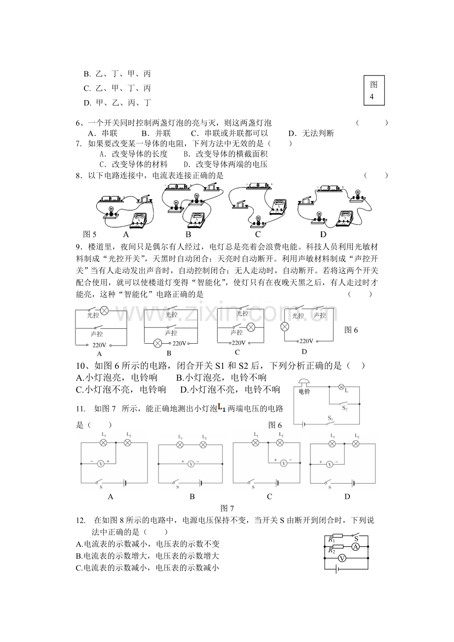 九年级物理13-17章综合测试卷资料.doc_第2页