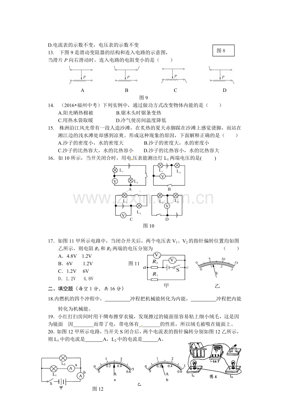 九年级物理13-17章综合测试卷资料.doc_第3页