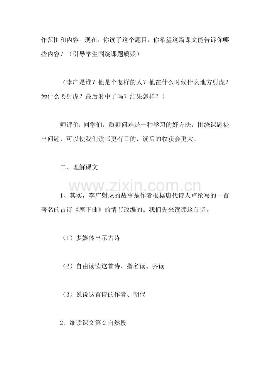 小学三年级语文教案——《李广射虎》第二课时教学设计之一.doc_第2页