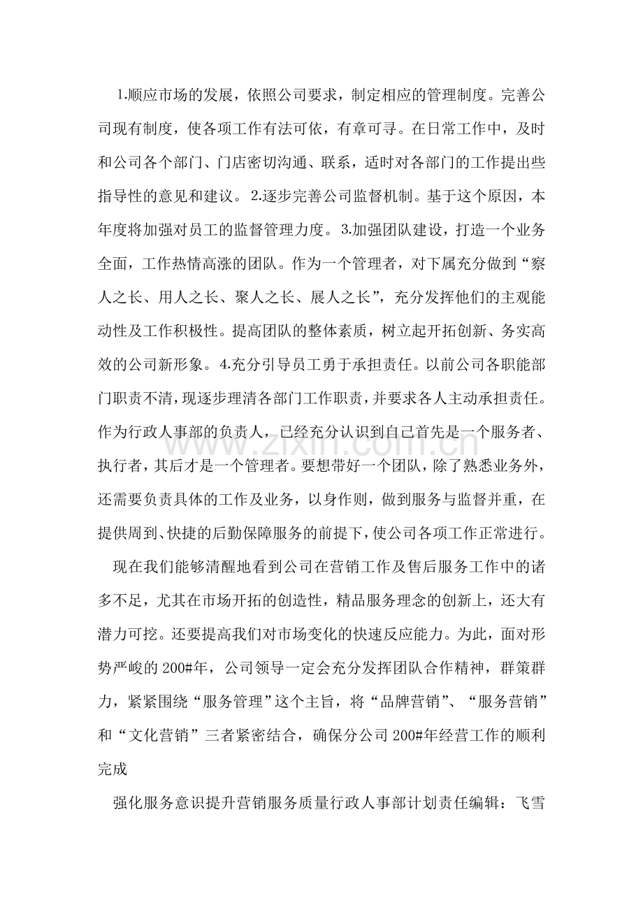 强化服务意识提升营销服务质量行政人事部计划.doc_第2页