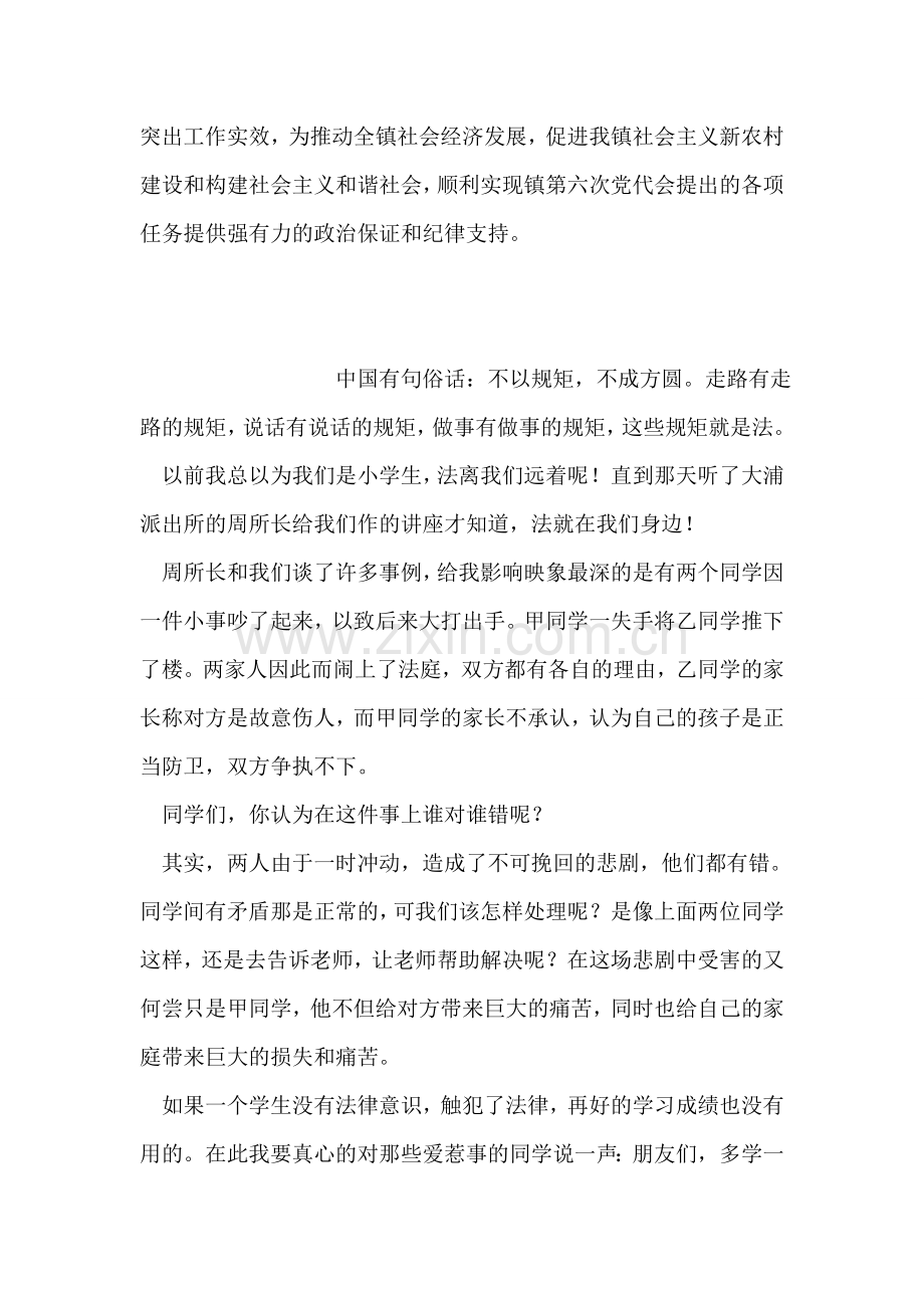 乡镇党委换届纪委委工作报告决议.doc_第2页