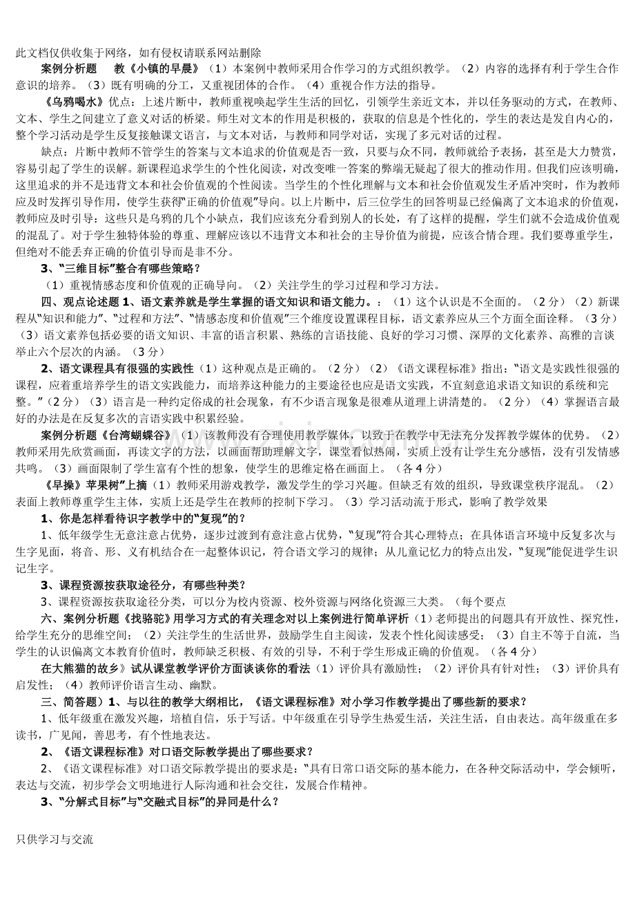 小学语文教师能力测试题集合说课讲解.doc_第2页