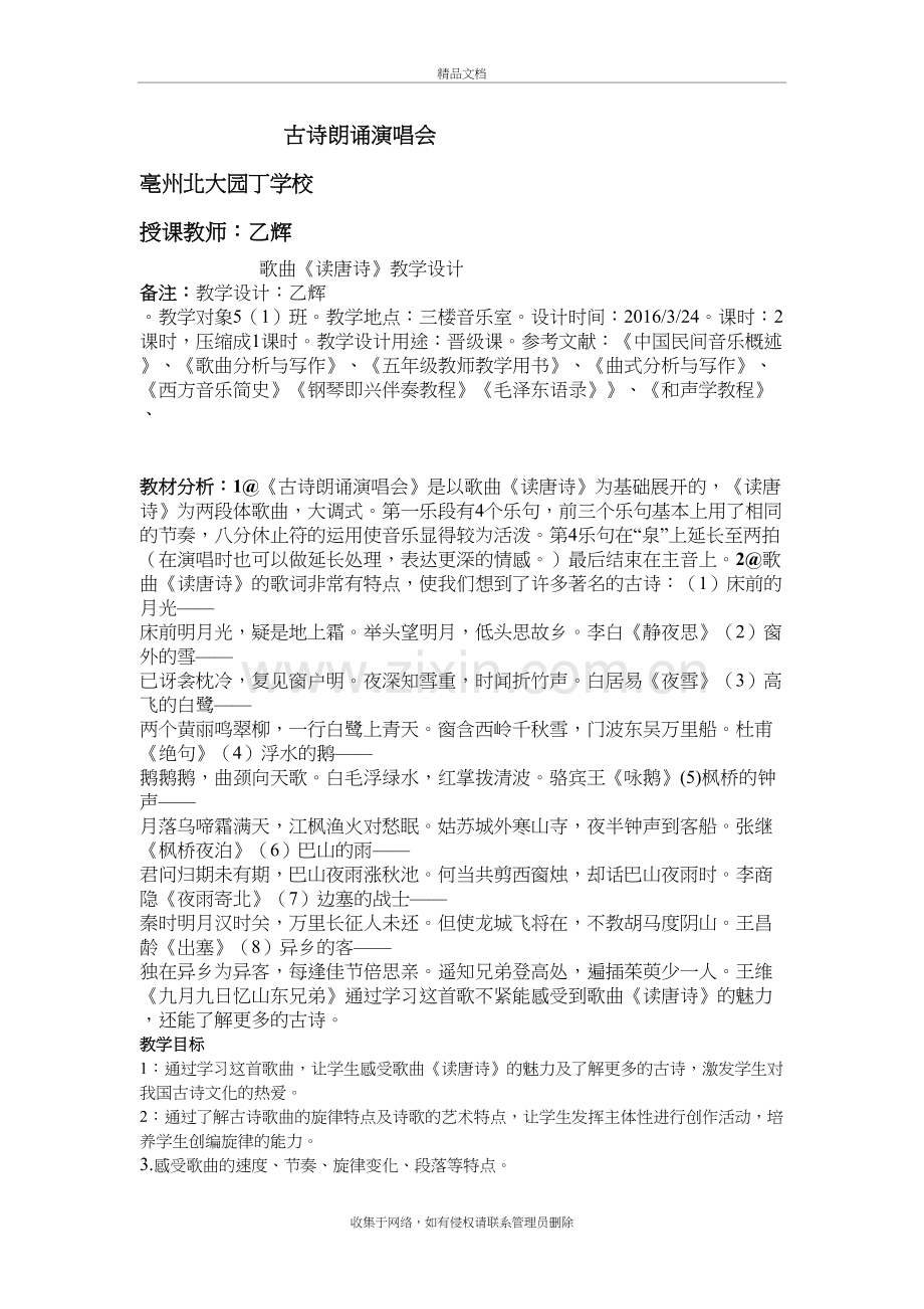 读唐诗教案教学提纲.doc_第2页