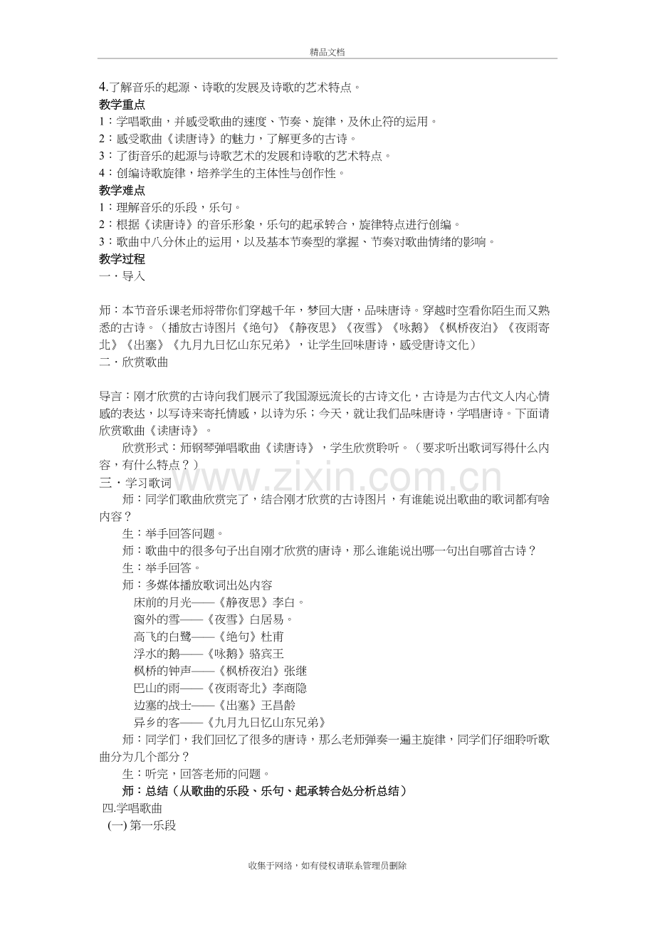 读唐诗教案教学提纲.doc_第3页