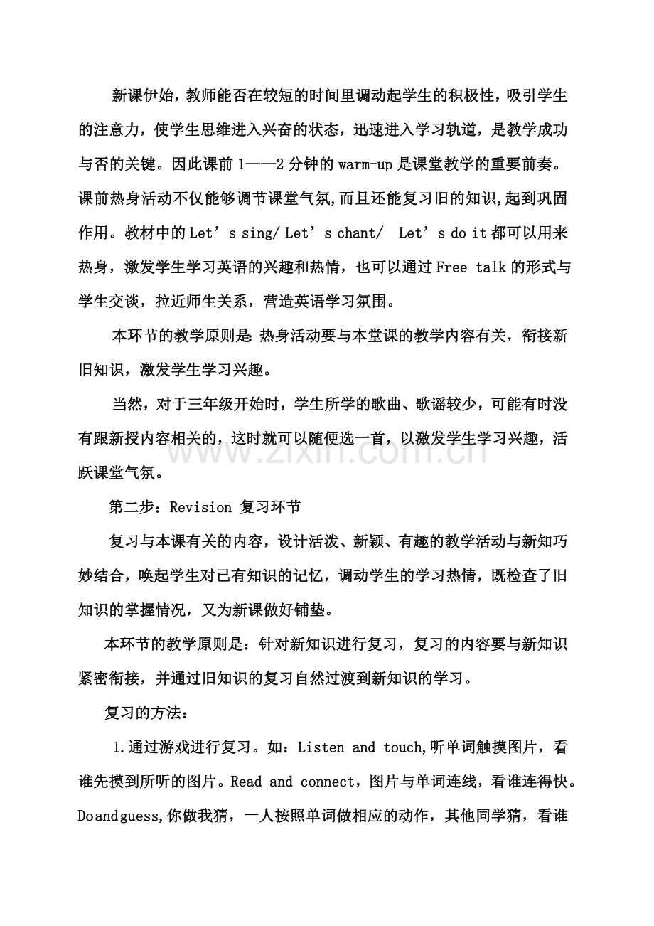 小学英语高效课堂之词汇课的教学模式资料.doc_第2页