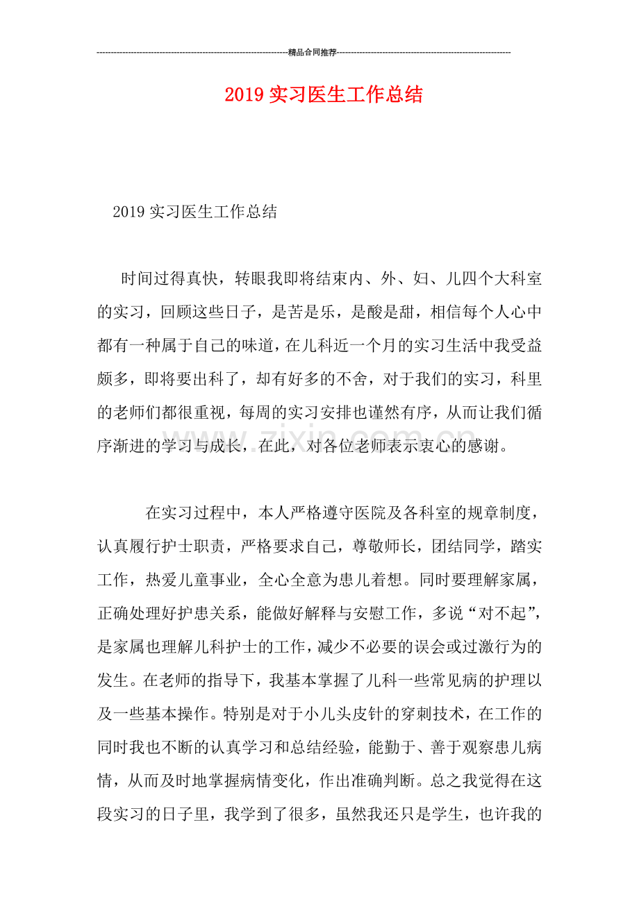 2019实习医生工作总结.doc_第1页