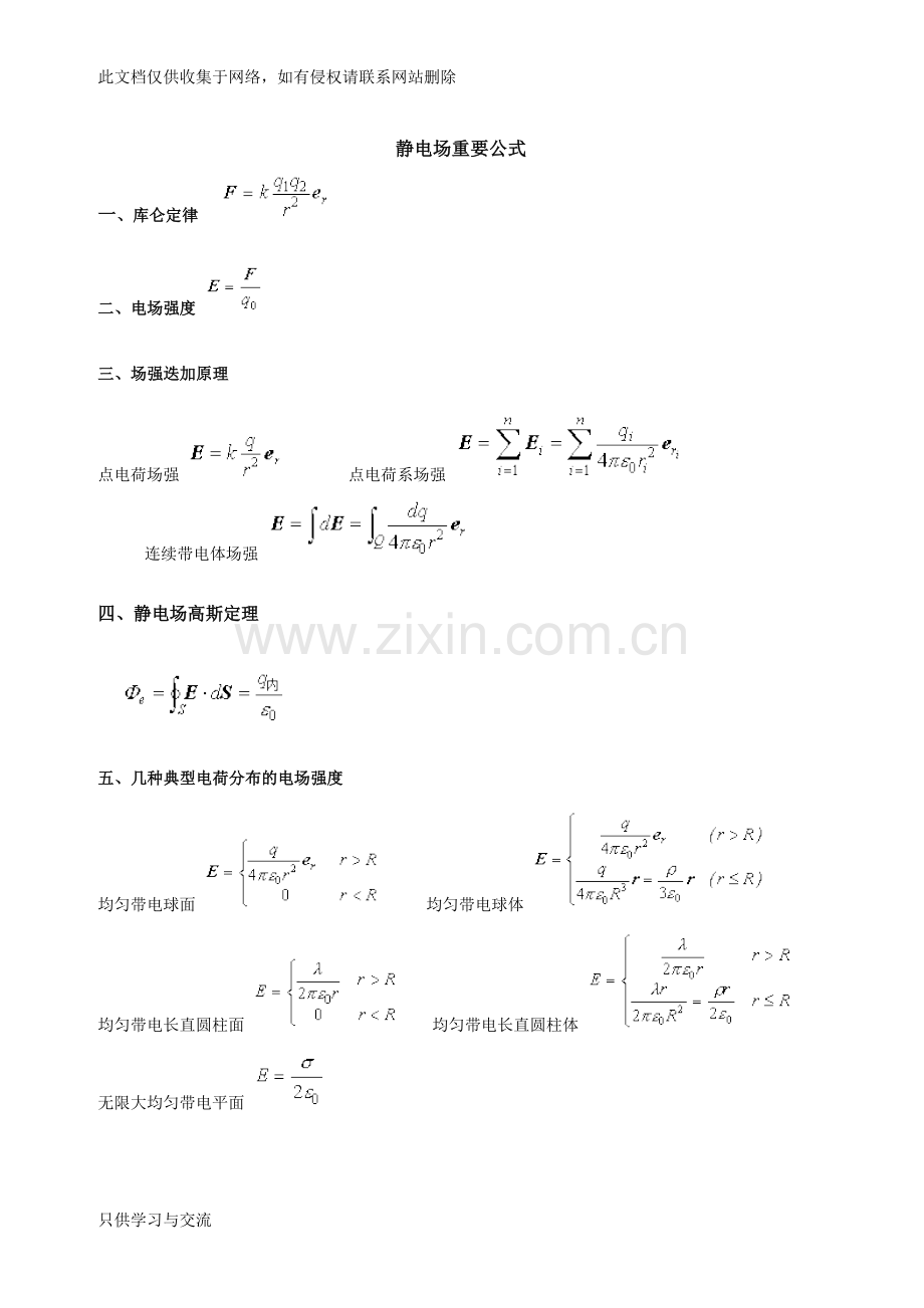 大学物理公式总结说课讲解.doc_第1页