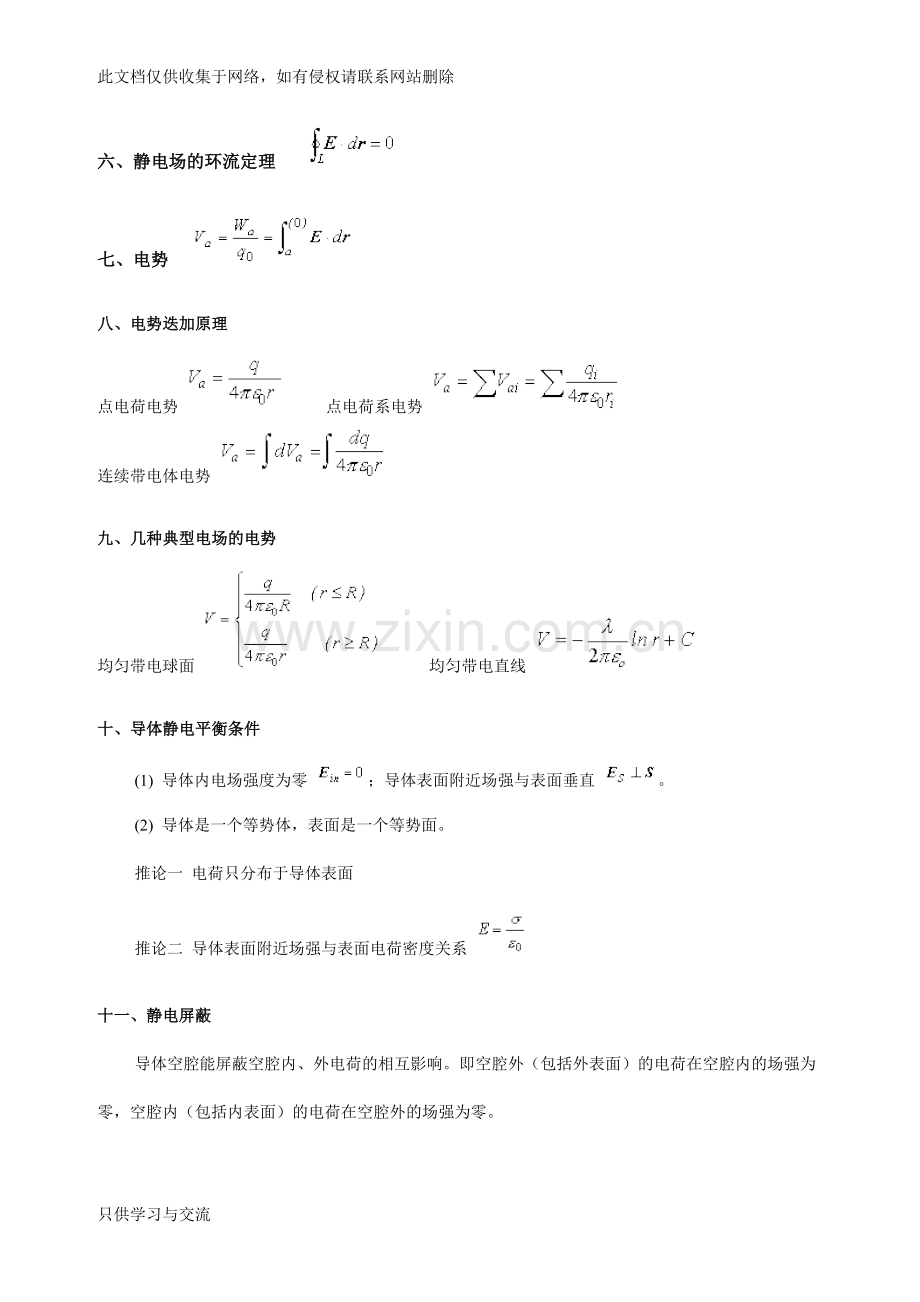 大学物理公式总结说课讲解.doc_第2页