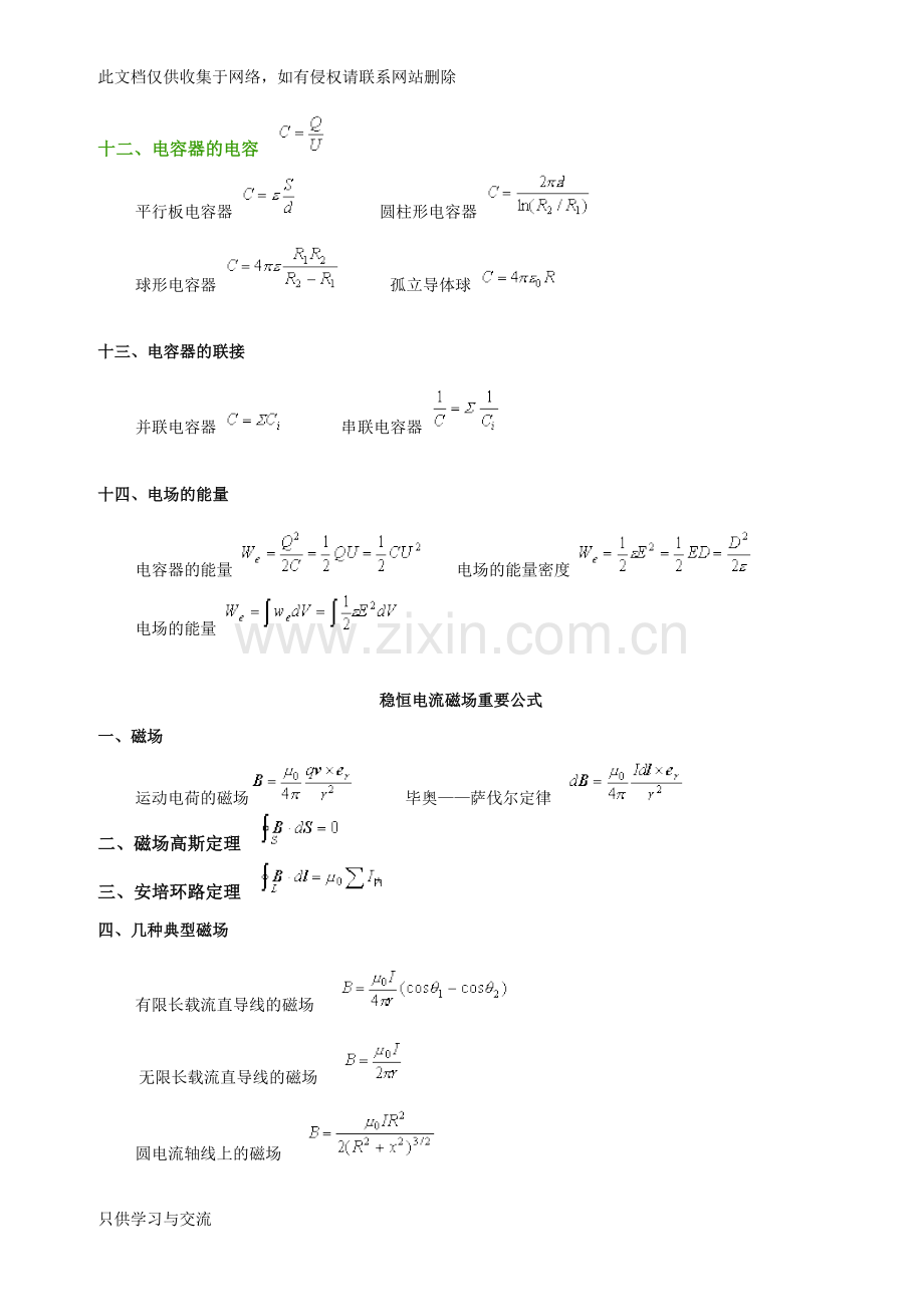 大学物理公式总结说课讲解.doc_第3页