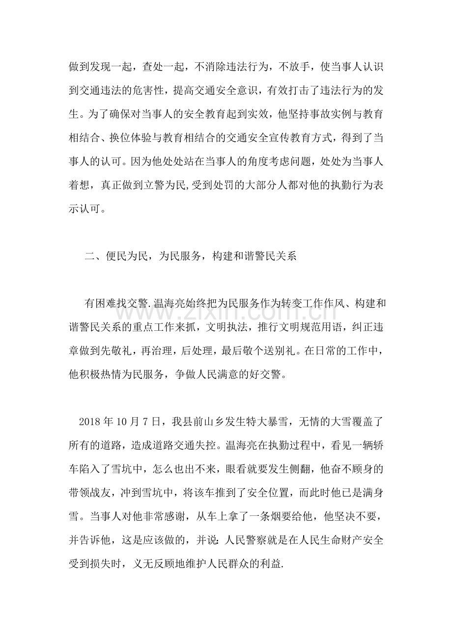 最美青工个人事迹材料.doc_第2页