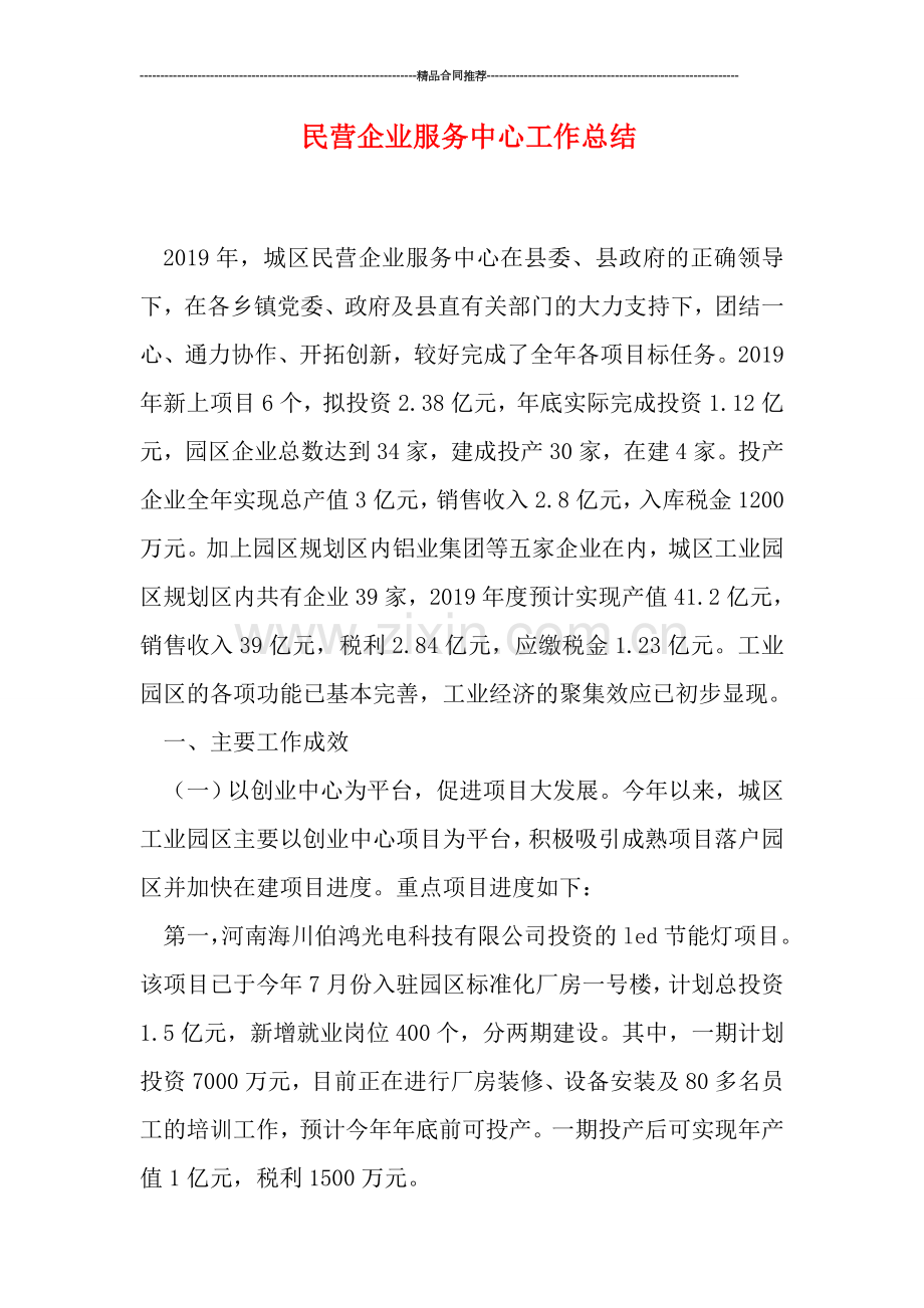 民营企业服务中心工作总结.doc_第1页