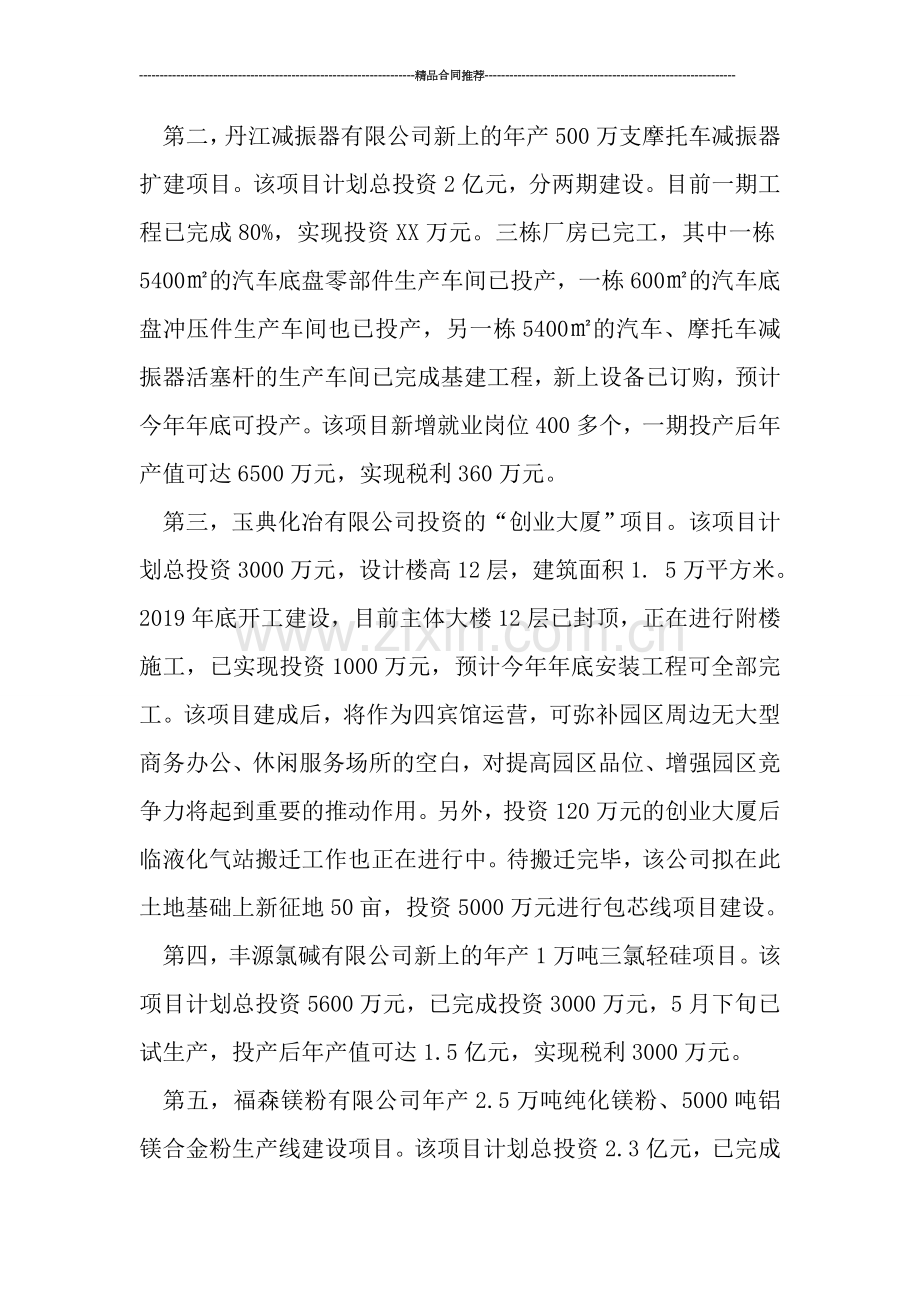 民营企业服务中心工作总结.doc_第2页