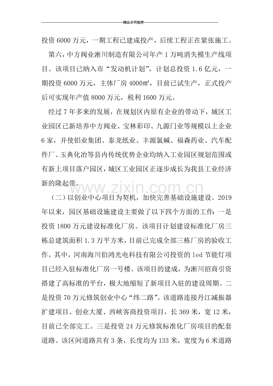 民营企业服务中心工作总结.doc_第3页