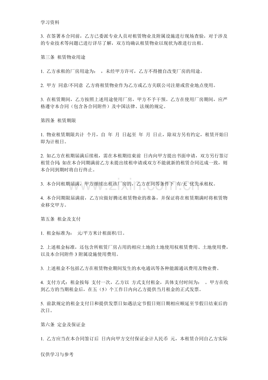 工业厂房租赁合同(通用版)电子教案.doc_第3页