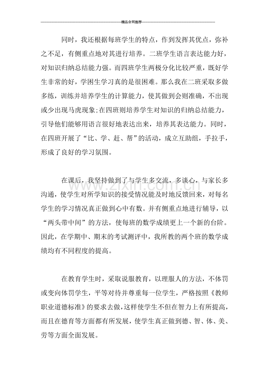 度第二学期教师工作总结.doc_第2页