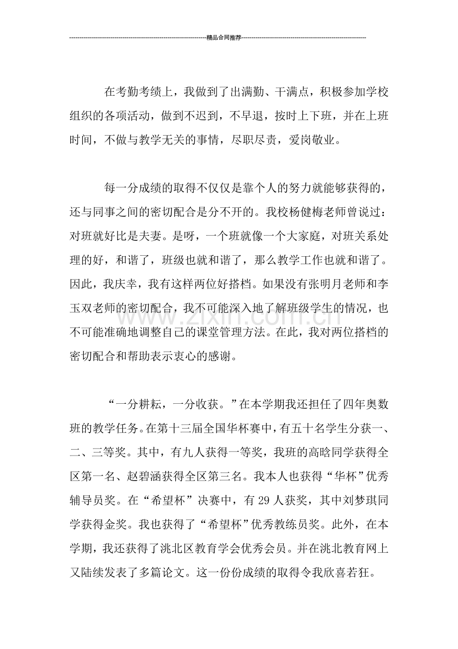 度第二学期教师工作总结.doc_第3页