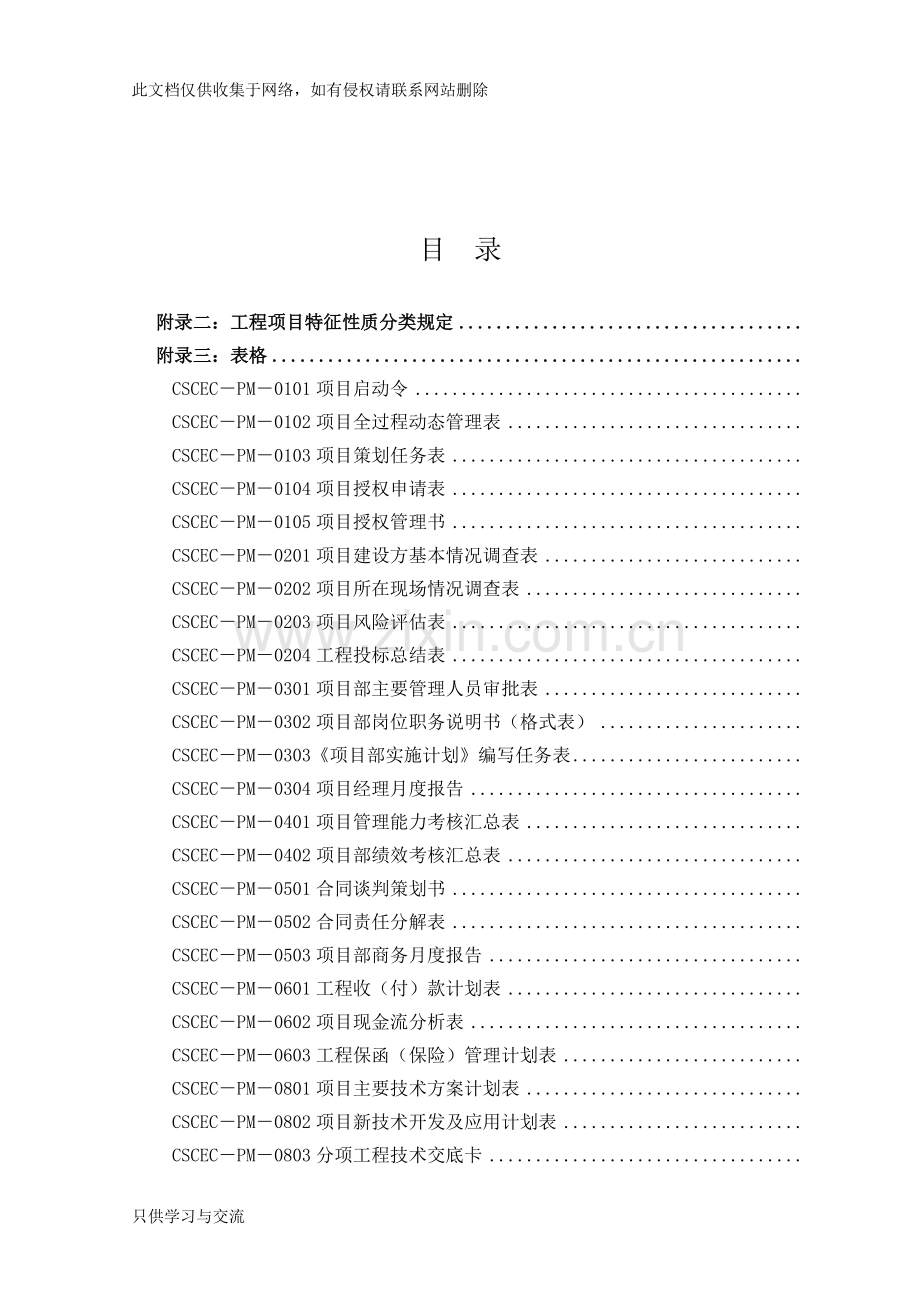 中国建筑项目管理手册表格讲解学习.doc_第2页