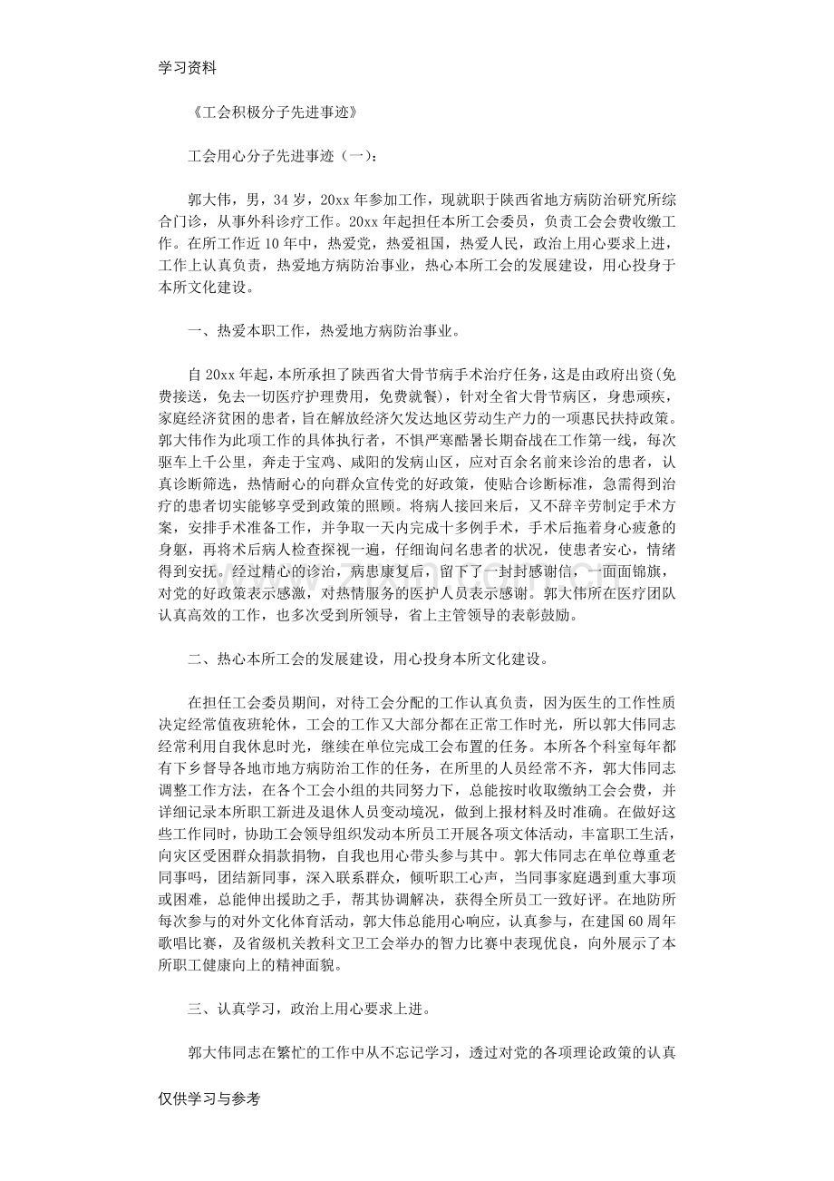 工会积极分子先进事迹10篇完整版学习资料.doc_第1页