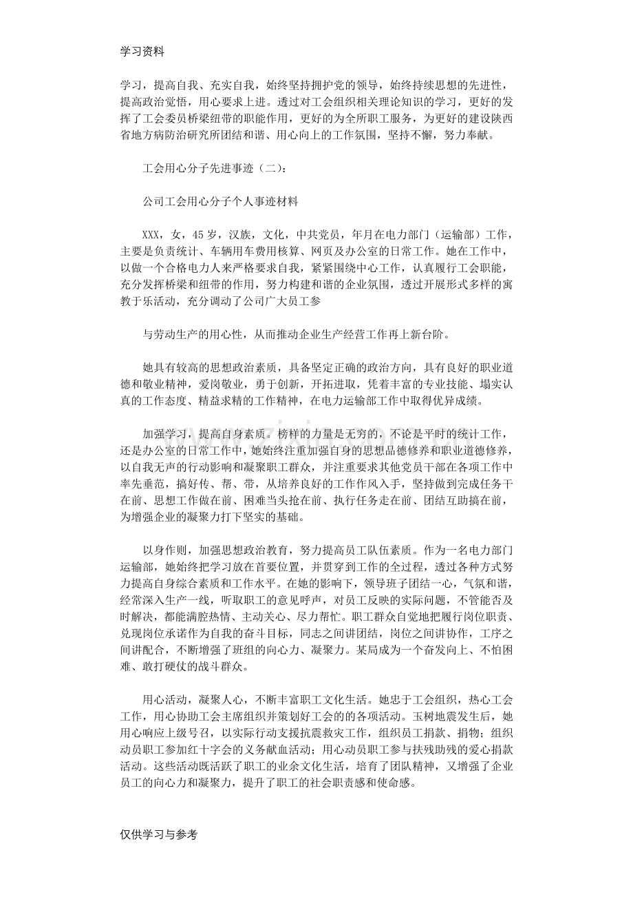 工会积极分子先进事迹10篇完整版学习资料.doc_第2页