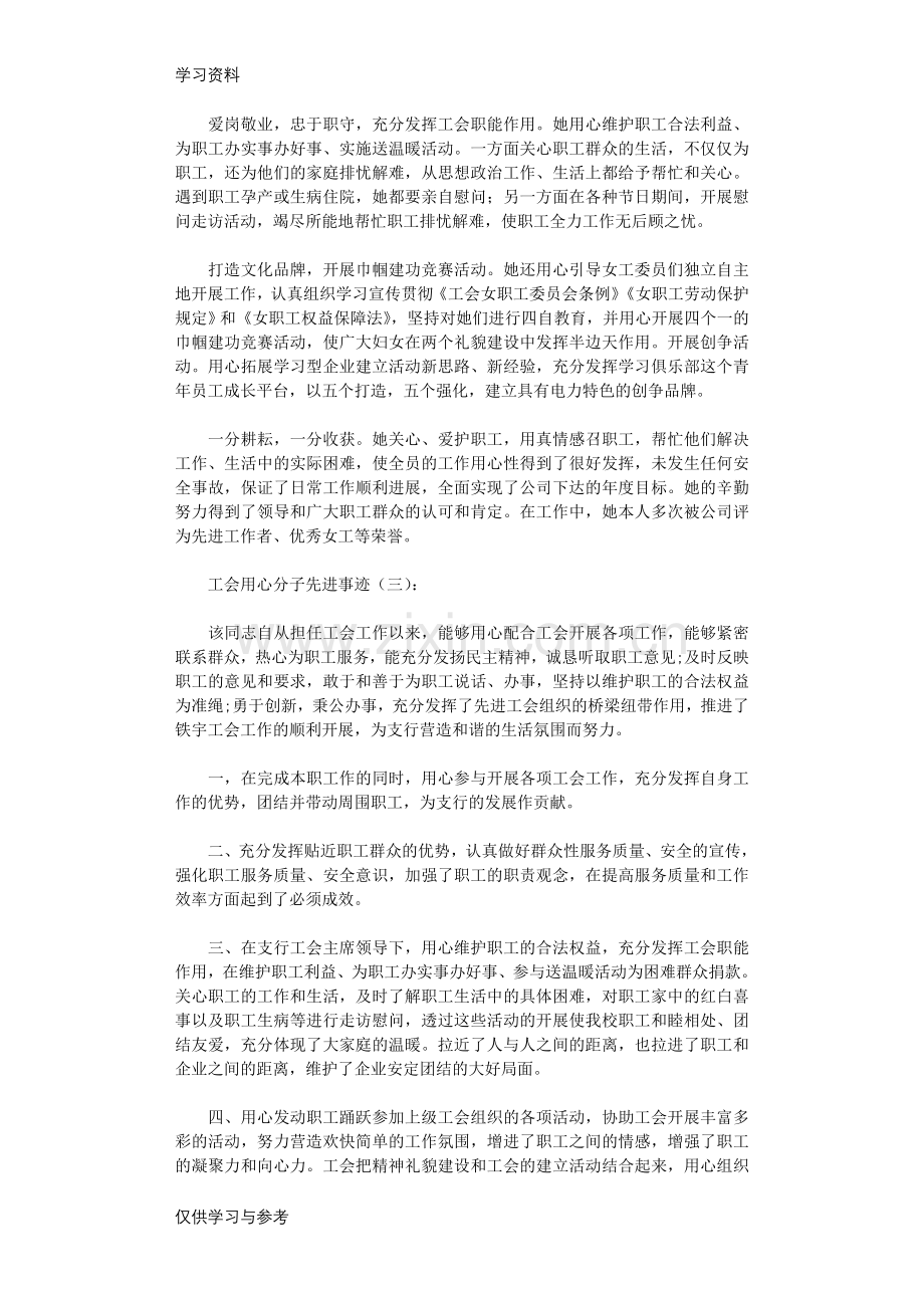 工会积极分子先进事迹10篇完整版学习资料.doc_第3页