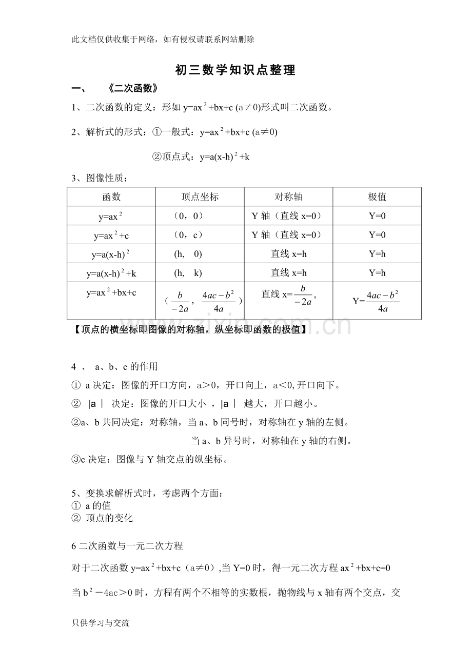 初三数学知识点整理教学内容.doc_第1页