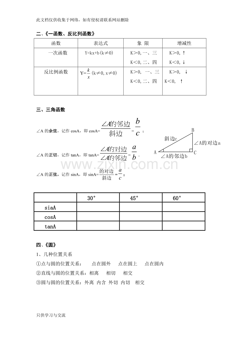 初三数学知识点整理教学内容.doc_第3页