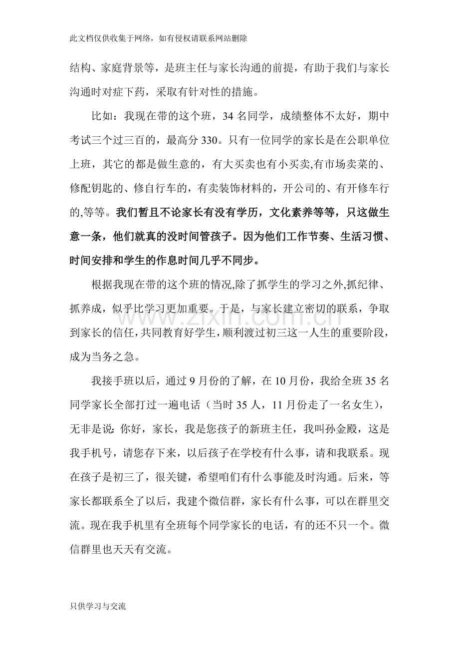 家校沟通的技巧与途径定稿讲课讲稿.doc_第2页