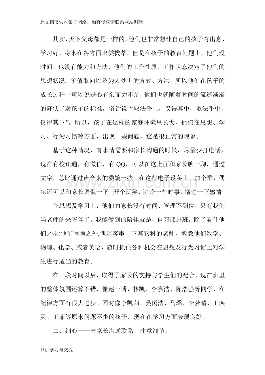 家校沟通的技巧与途径定稿讲课讲稿.doc_第3页