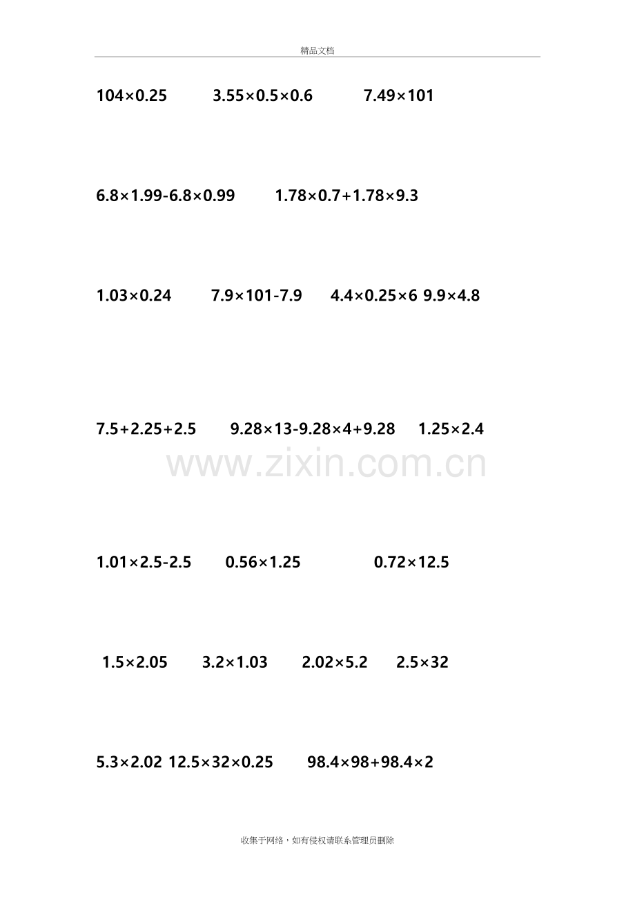 人版小学五年级[上册]数学每天晚上计算练习试题全套电子教案.doc_第3页