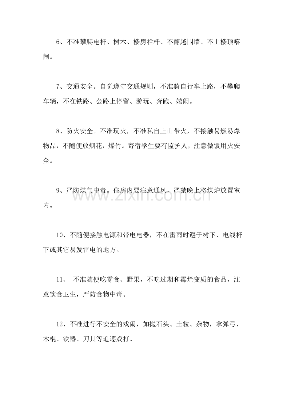 2018春季开学第一课安全教育教案(1).doc_第2页